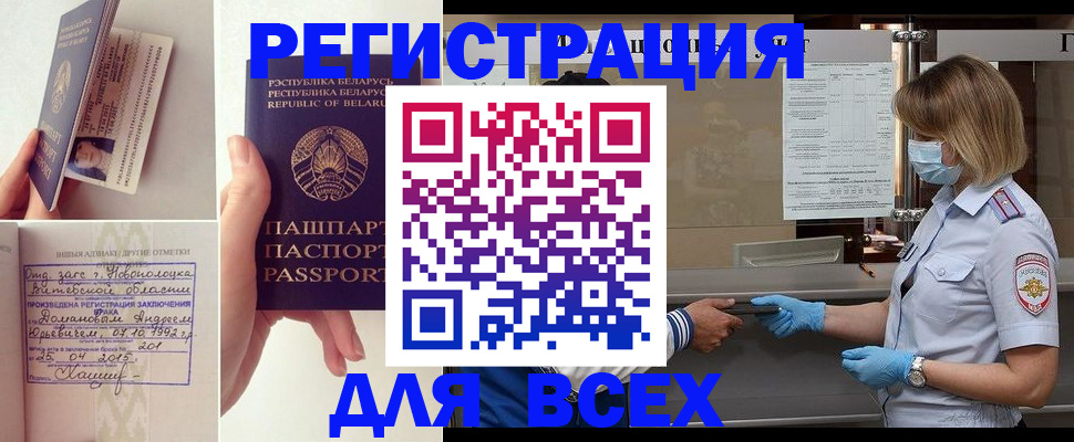 временная регистрация купить в Пущино