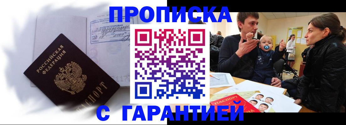 прописка в квартире в Пущино