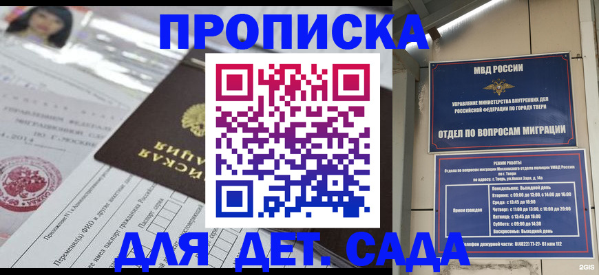 временная прописка в Пущино
