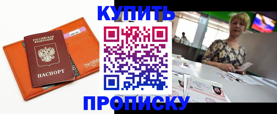 прописка поиск в Пущино