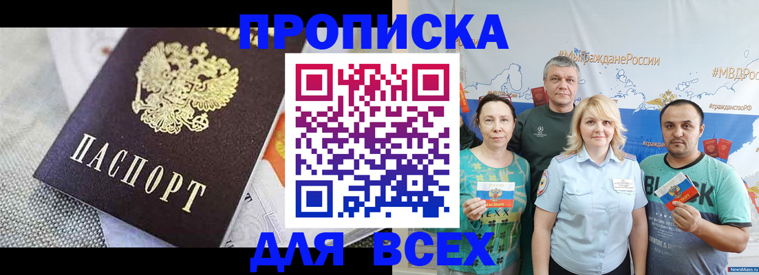 купить прописку в Пущино